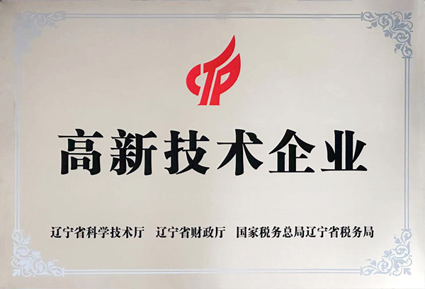 高新技術(shù)企業(yè)
